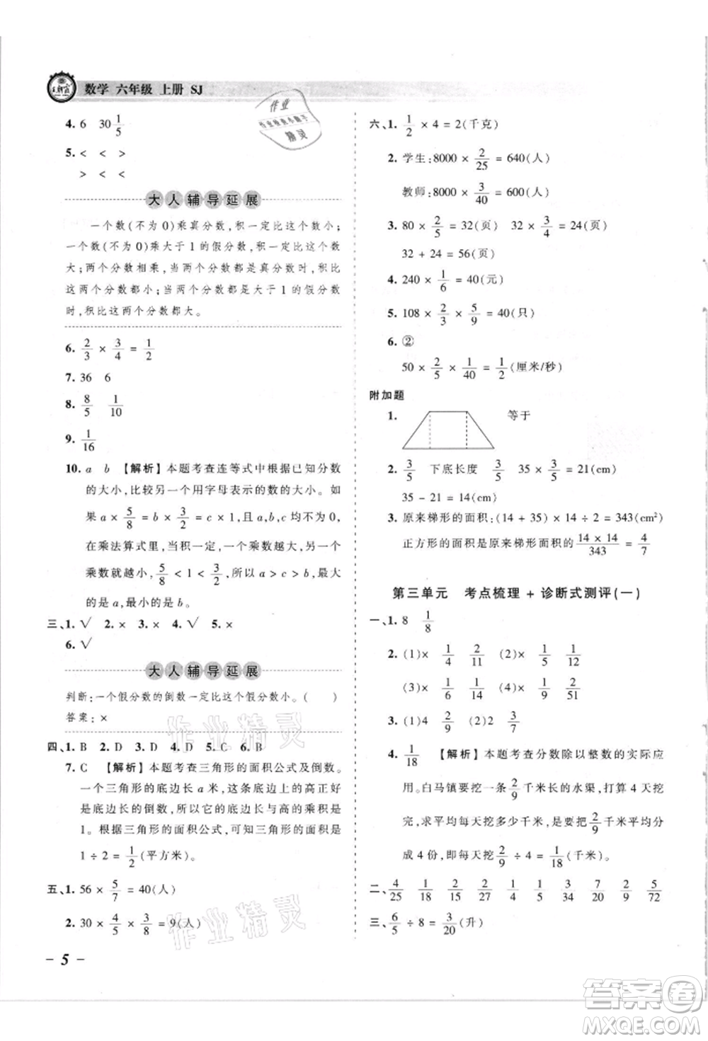 江西人民出版社2021王朝霞考點梳理時習卷六年級上冊數(shù)學蘇教版參考答案