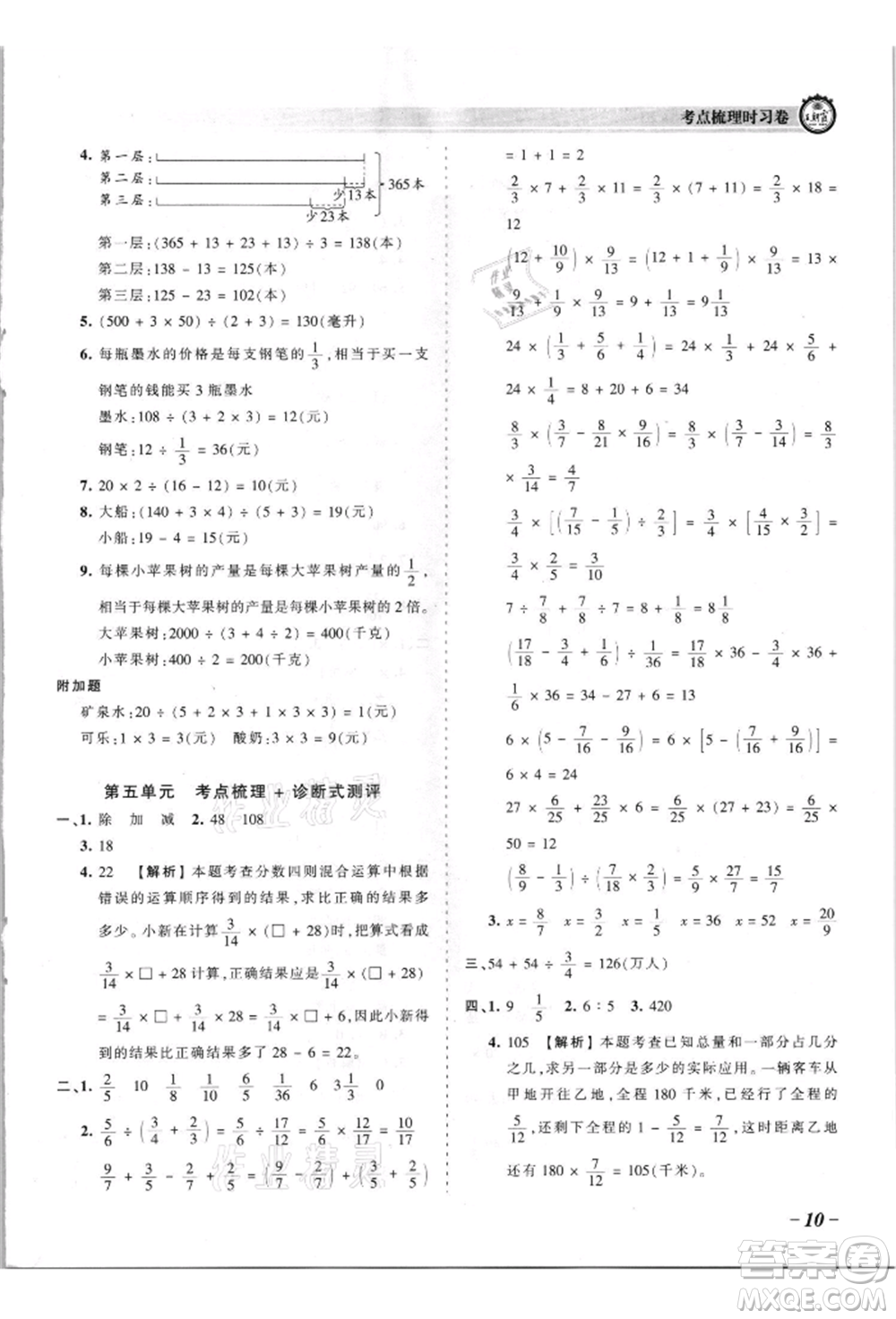 江西人民出版社2021王朝霞考點梳理時習卷六年級上冊數(shù)學蘇教版參考答案