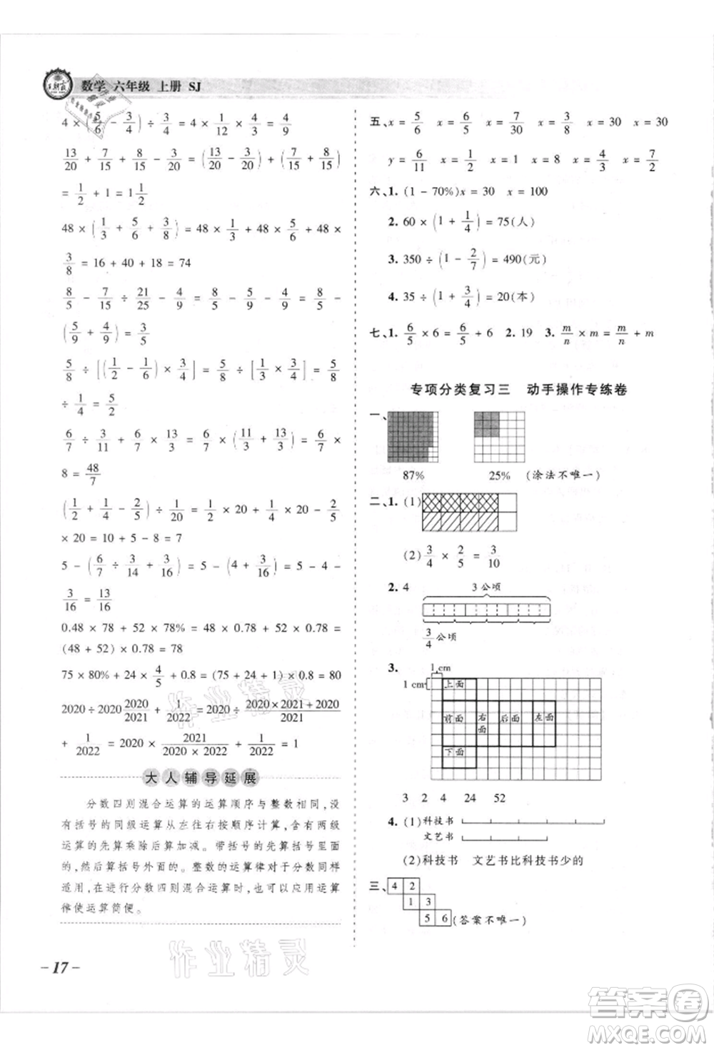 江西人民出版社2021王朝霞考點梳理時習卷六年級上冊數(shù)學蘇教版參考答案