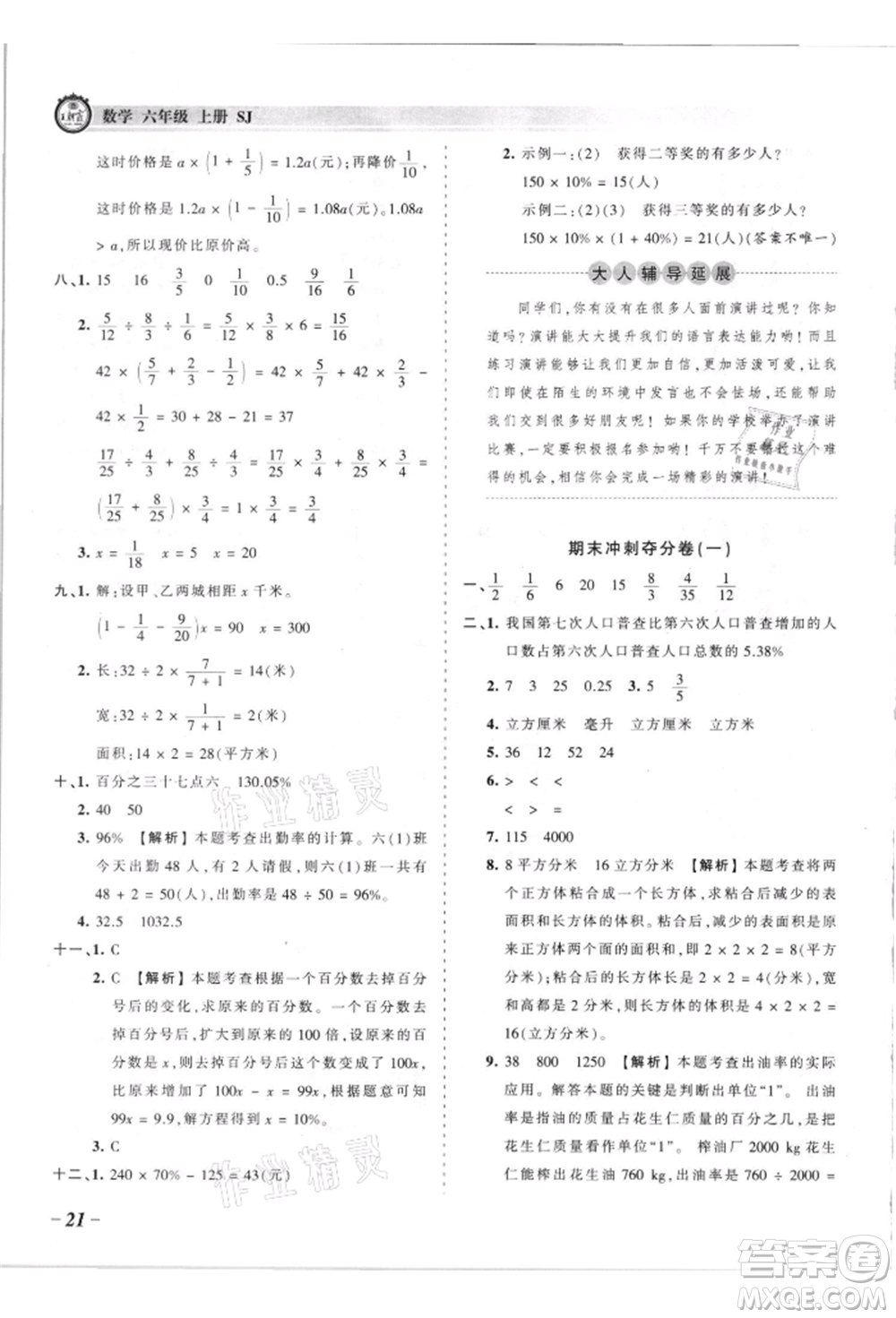 江西人民出版社2021王朝霞考點梳理時習卷六年級上冊數(shù)學蘇教版參考答案