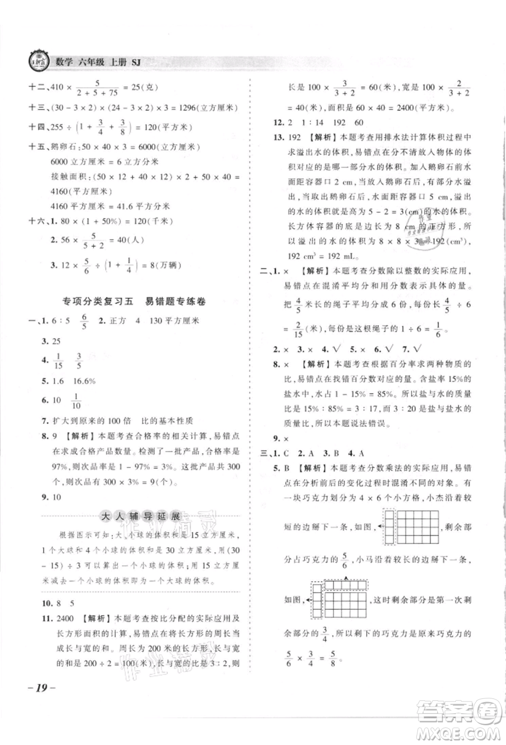 江西人民出版社2021王朝霞考點梳理時習卷六年級上冊數(shù)學蘇教版參考答案