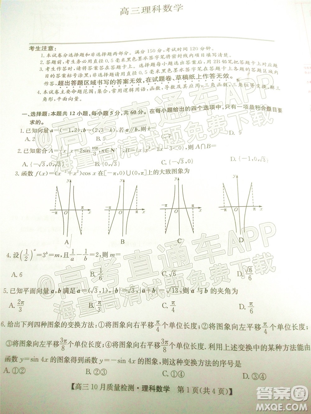 2022屆九師聯(lián)盟高三10月質(zhì)量檢測(cè)理科數(shù)學(xué)試題及答案