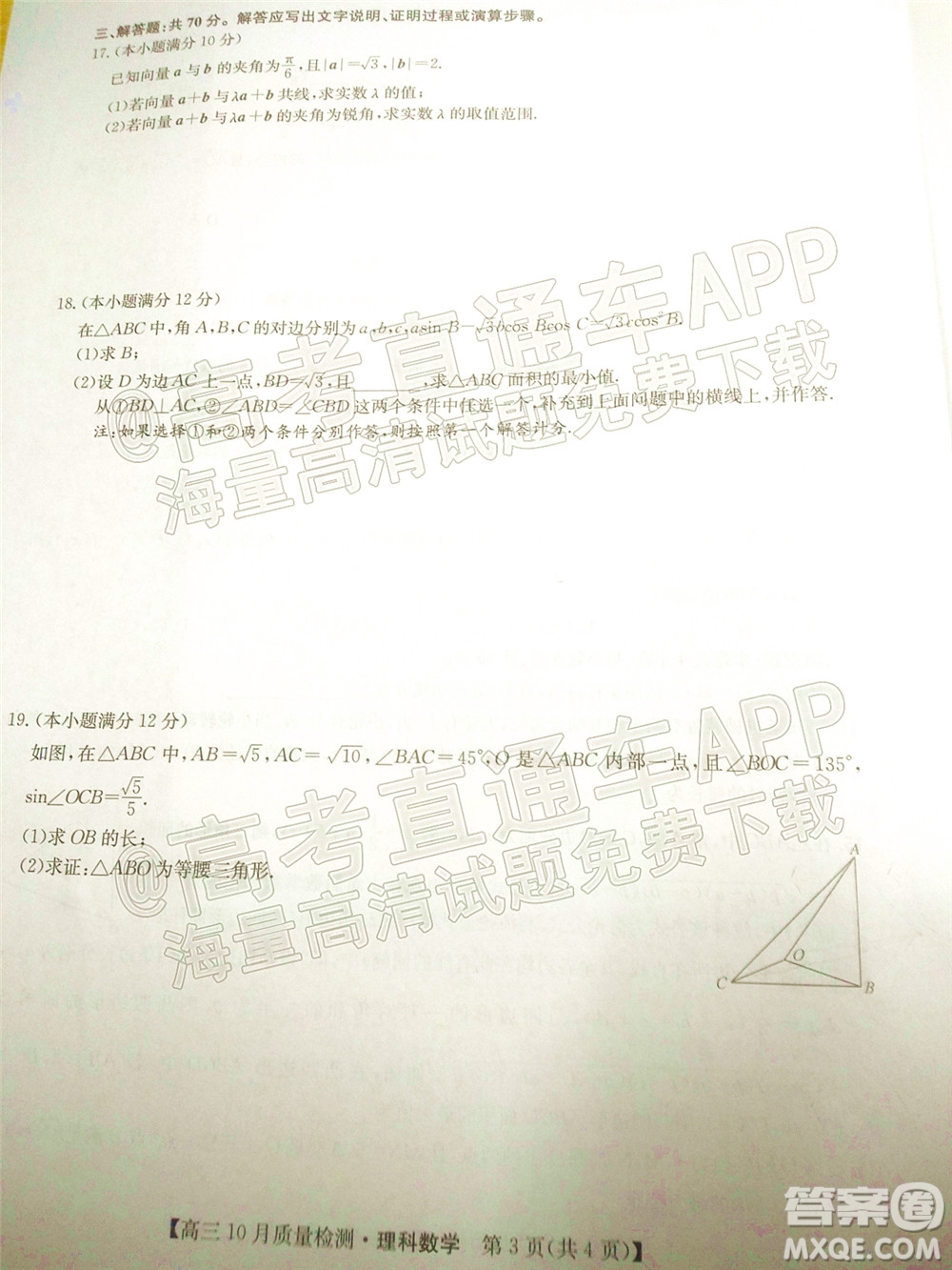 2022屆九師聯(lián)盟高三10月質(zhì)量檢測(cè)理科數(shù)學(xué)試題及答案