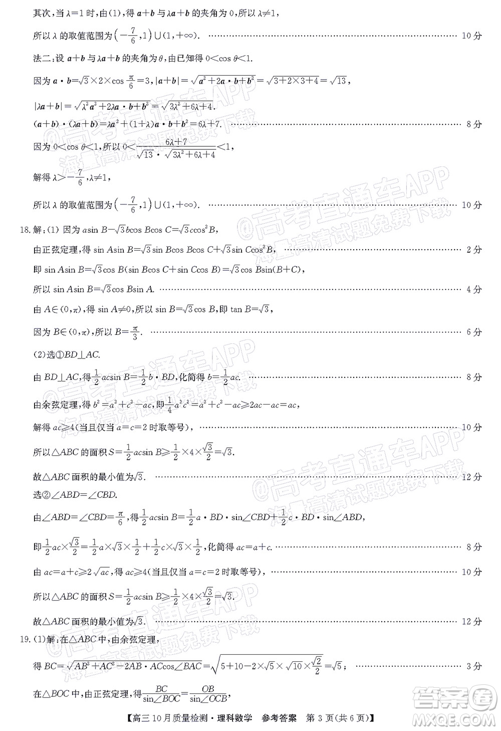 2022屆九師聯(lián)盟高三10月質(zhì)量檢測(cè)理科數(shù)學(xué)試題及答案