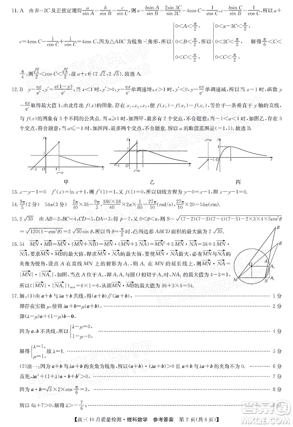 2022屆九師聯(lián)盟高三10月質(zhì)量檢測(cè)理科數(shù)學(xué)試題及答案