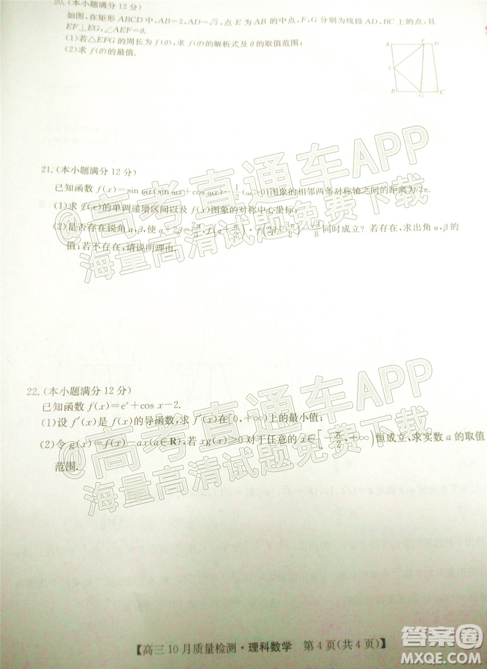 2022屆九師聯(lián)盟高三10月質(zhì)量檢測(cè)理科數(shù)學(xué)試題及答案