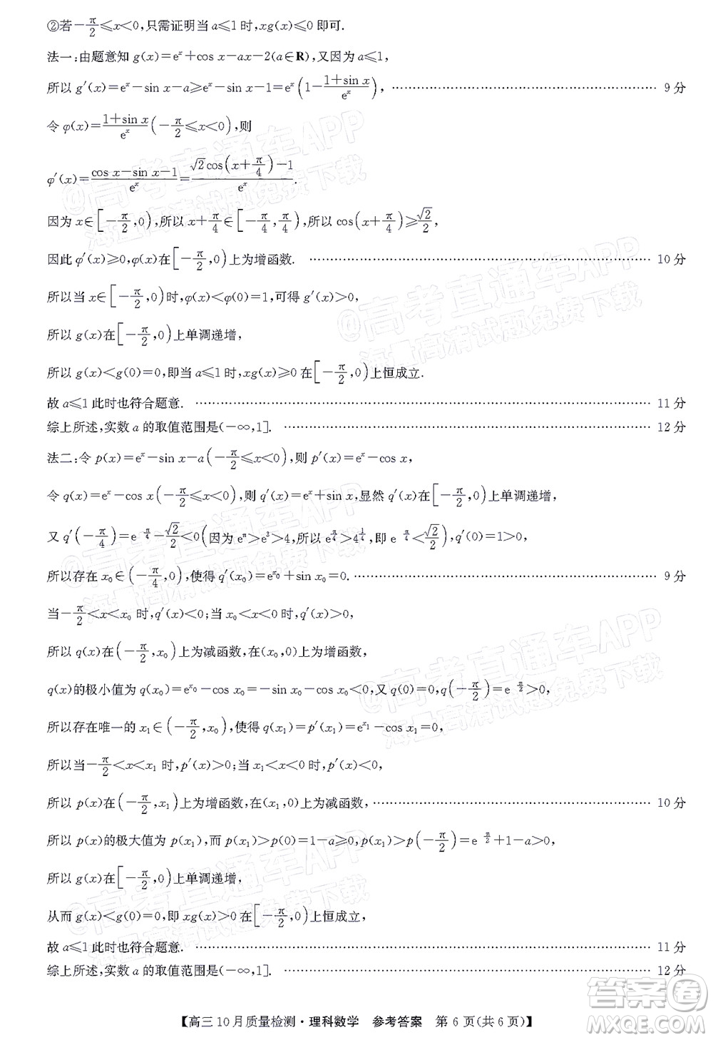 2022屆九師聯(lián)盟高三10月質(zhì)量檢測(cè)理科數(shù)學(xué)試題及答案