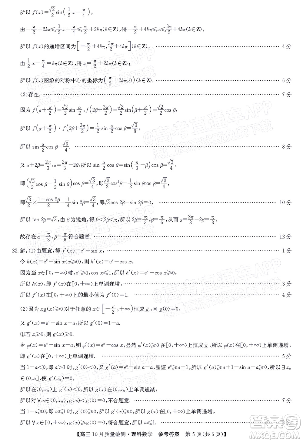 2022屆九師聯(lián)盟高三10月質(zhì)量檢測(cè)理科數(shù)學(xué)試題及答案