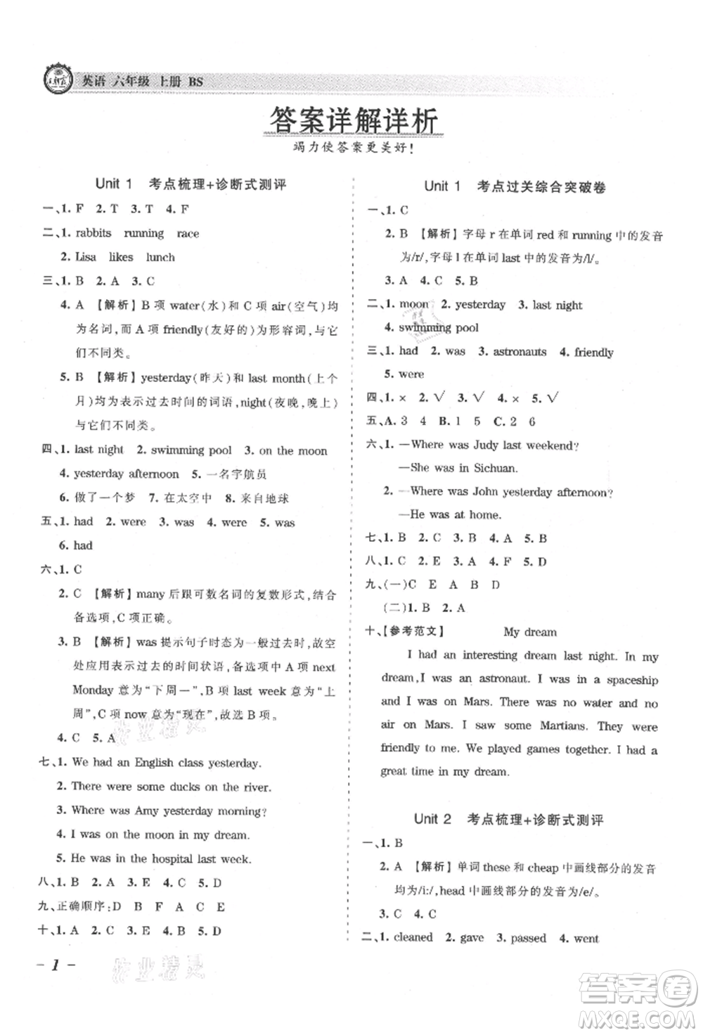 江西人民出版社2021王朝霞考點梳理時習卷六年級上冊英語北師大版參考答案