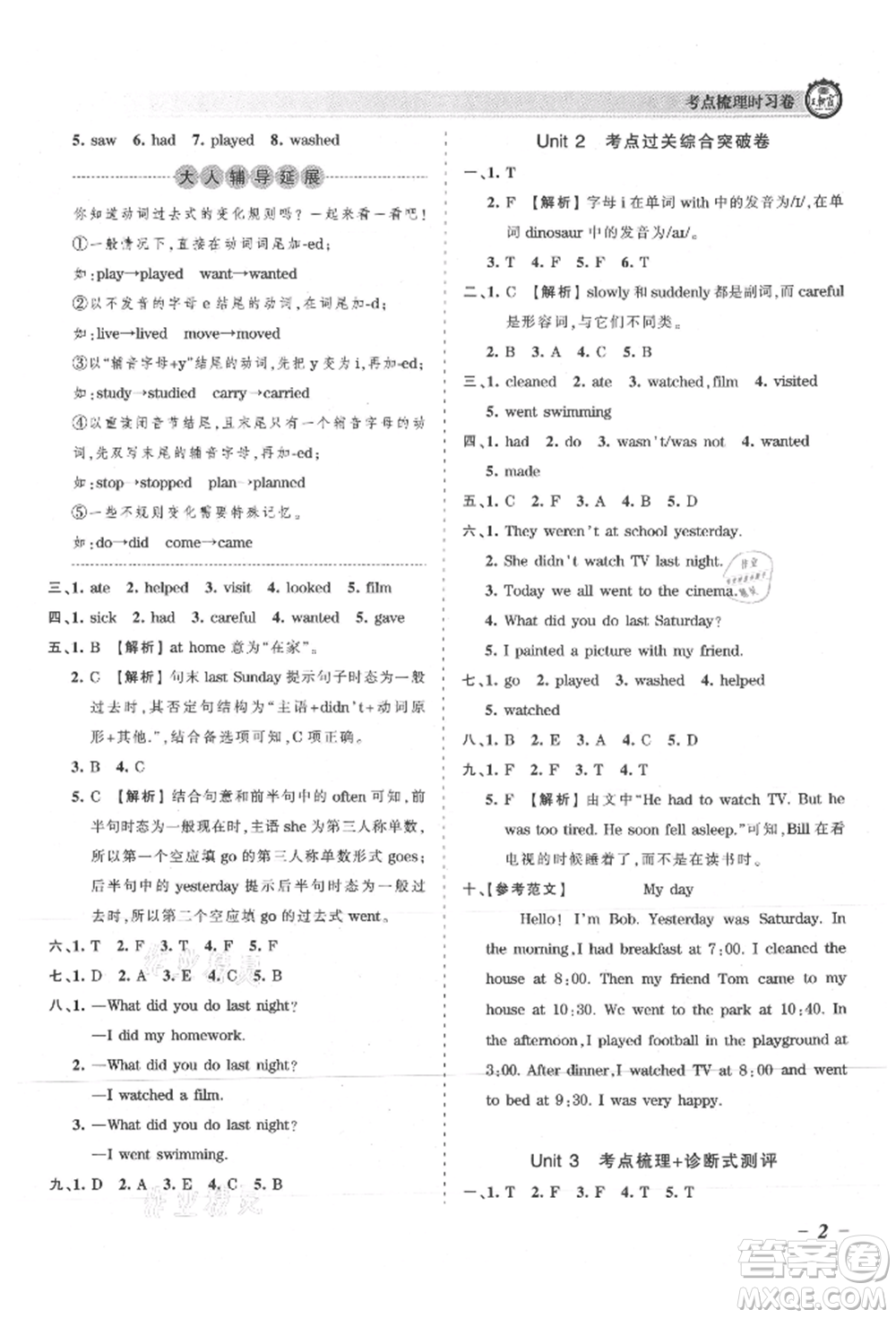 江西人民出版社2021王朝霞考點梳理時習卷六年級上冊英語北師大版參考答案