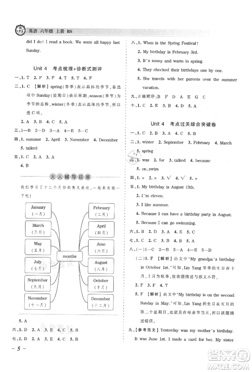江西人民出版社2021王朝霞考點梳理時習卷六年級上冊英語北師大版參考答案