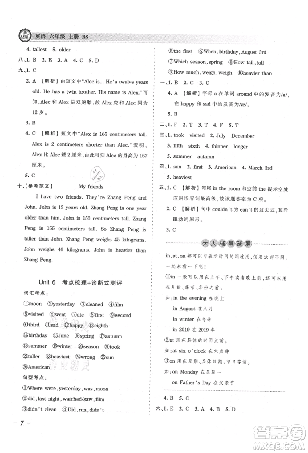 江西人民出版社2021王朝霞考點梳理時習卷六年級上冊英語北師大版參考答案