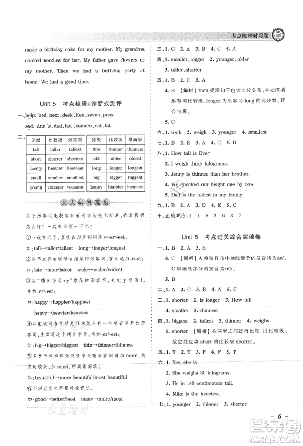 江西人民出版社2021王朝霞考點梳理時習卷六年級上冊英語北師大版參考答案