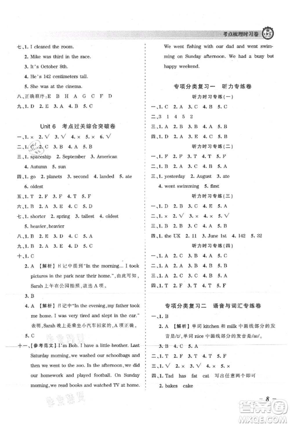 江西人民出版社2021王朝霞考點梳理時習卷六年級上冊英語北師大版參考答案