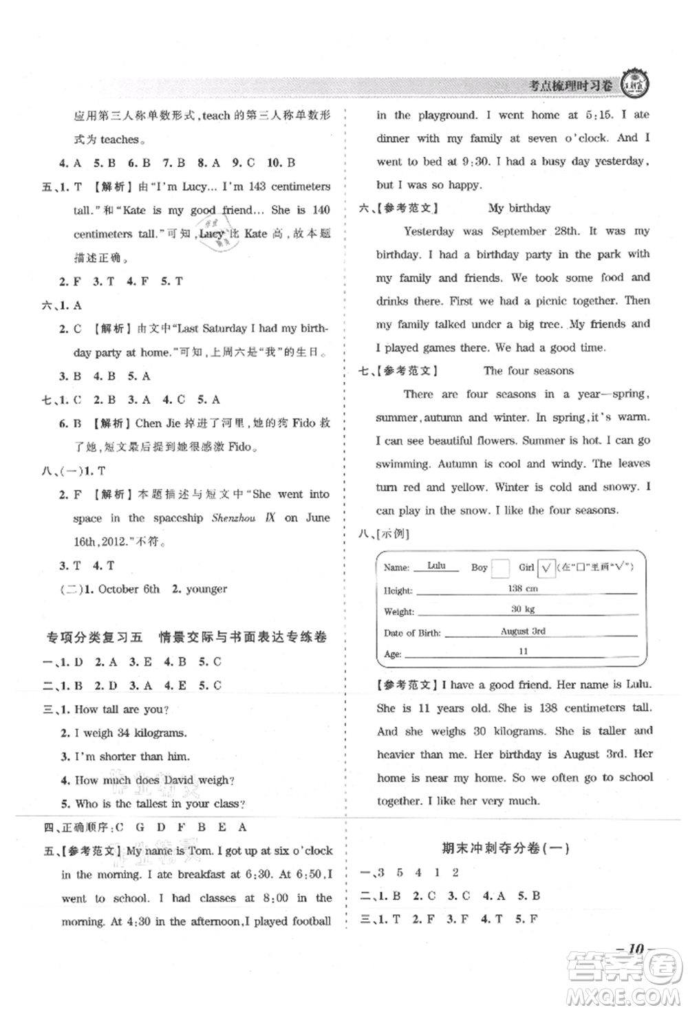 江西人民出版社2021王朝霞考點梳理時習卷六年級上冊英語北師大版參考答案