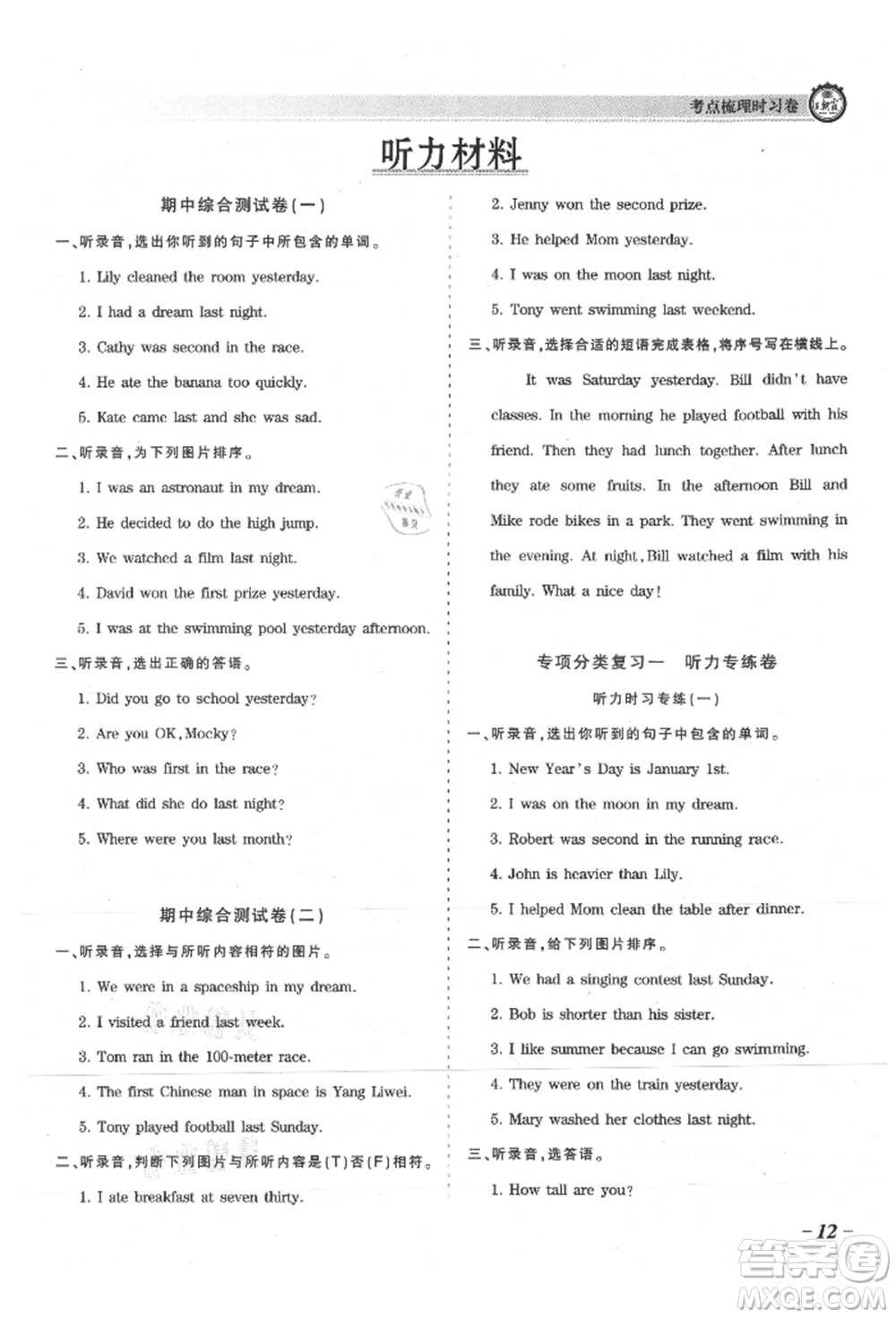 江西人民出版社2021王朝霞考點梳理時習卷六年級上冊英語北師大版參考答案