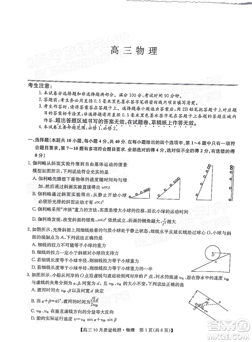 2022屆九師聯(lián)盟高三10月質(zhì)量檢測物理試題及答案