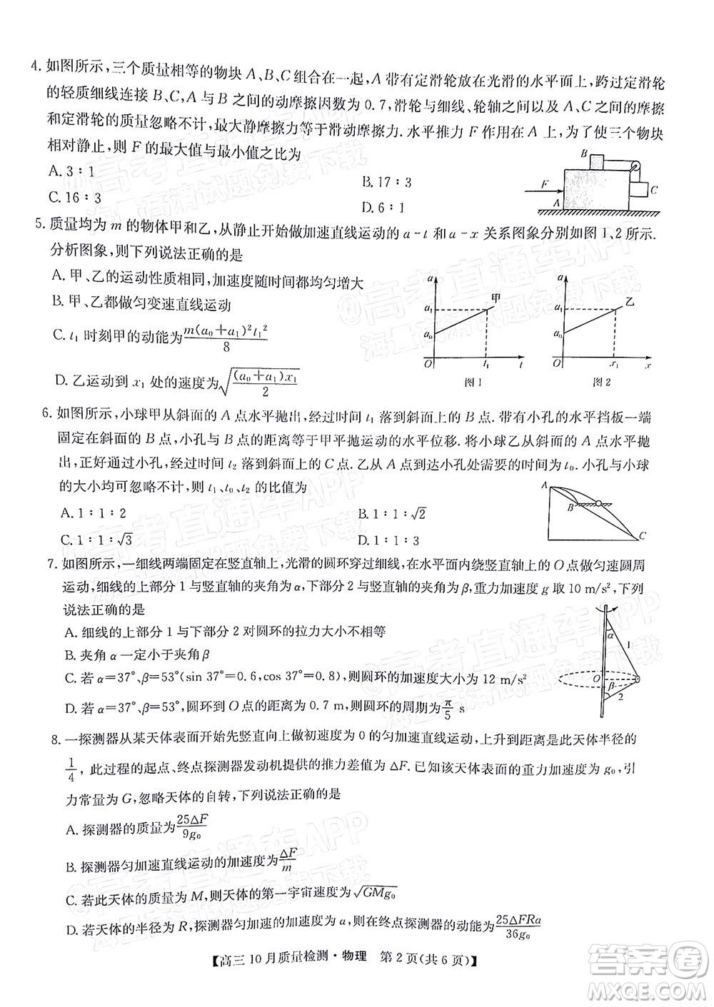 2022屆九師聯(lián)盟高三10月質(zhì)量檢測物理試題及答案