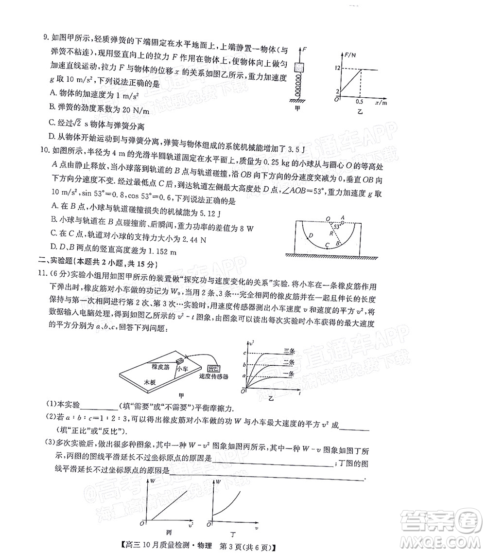2022屆九師聯(lián)盟高三10月質(zhì)量檢測物理試題及答案