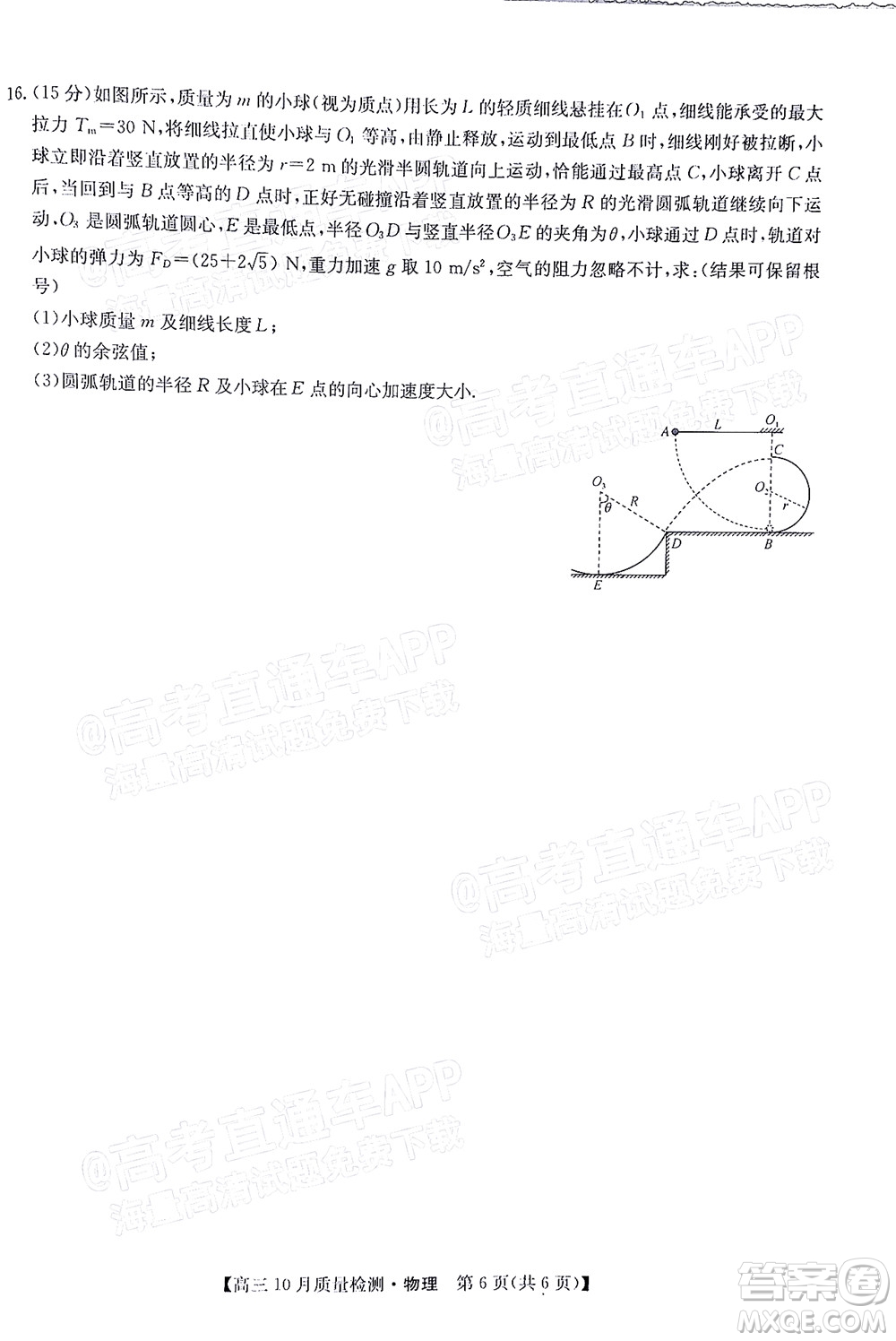 2022屆九師聯(lián)盟高三10月質(zhì)量檢測物理試題及答案