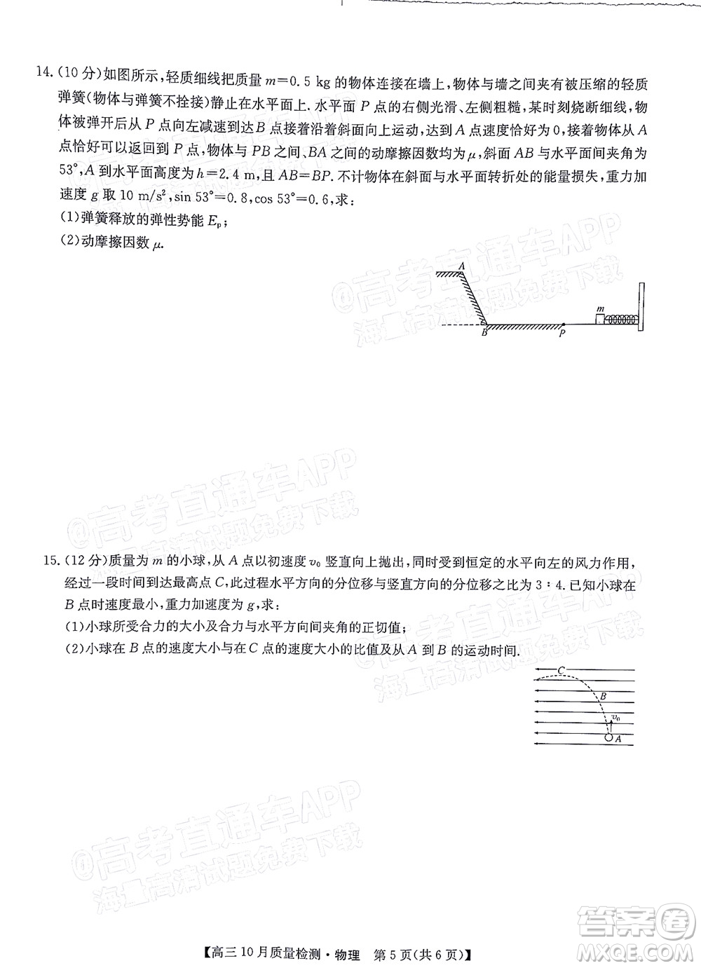 2022屆九師聯(lián)盟高三10月質(zhì)量檢測物理試題及答案