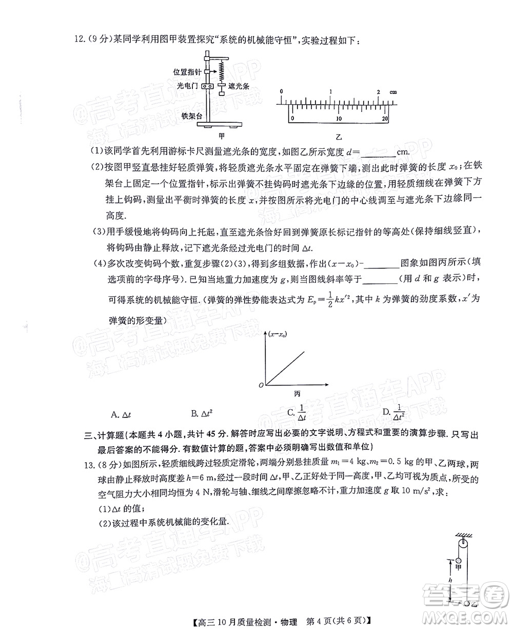 2022屆九師聯(lián)盟高三10月質(zhì)量檢測物理試題及答案