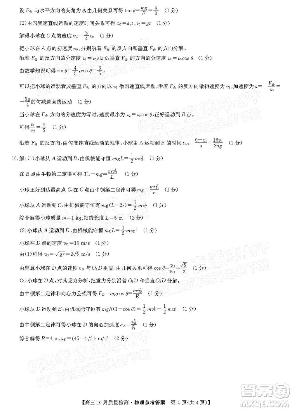 2022屆九師聯(lián)盟高三10月質(zhì)量檢測物理試題及答案
