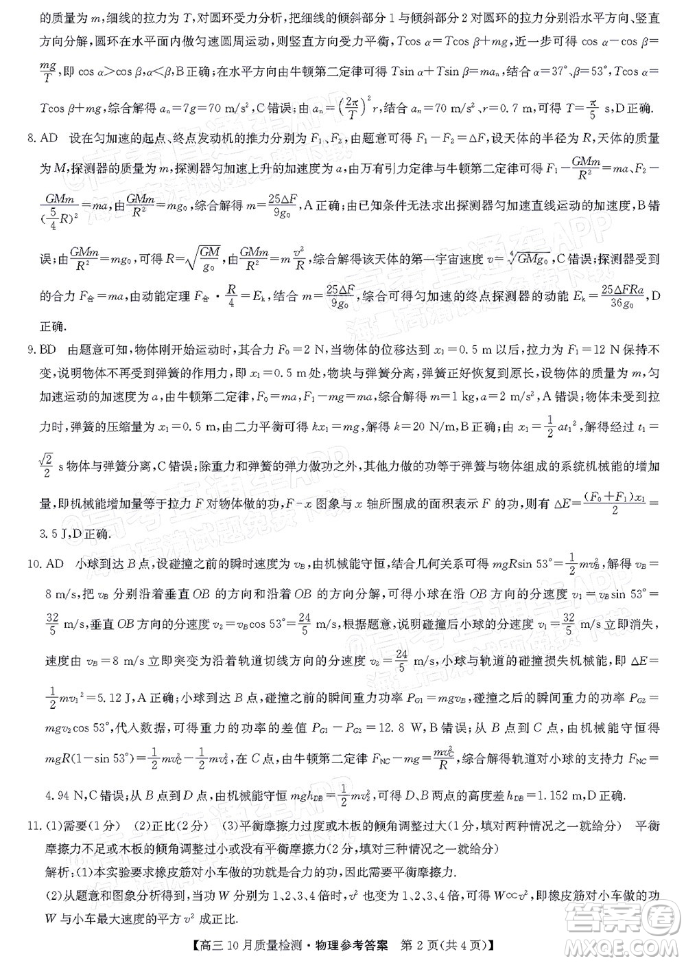 2022屆九師聯(lián)盟高三10月質(zhì)量檢測物理試題及答案