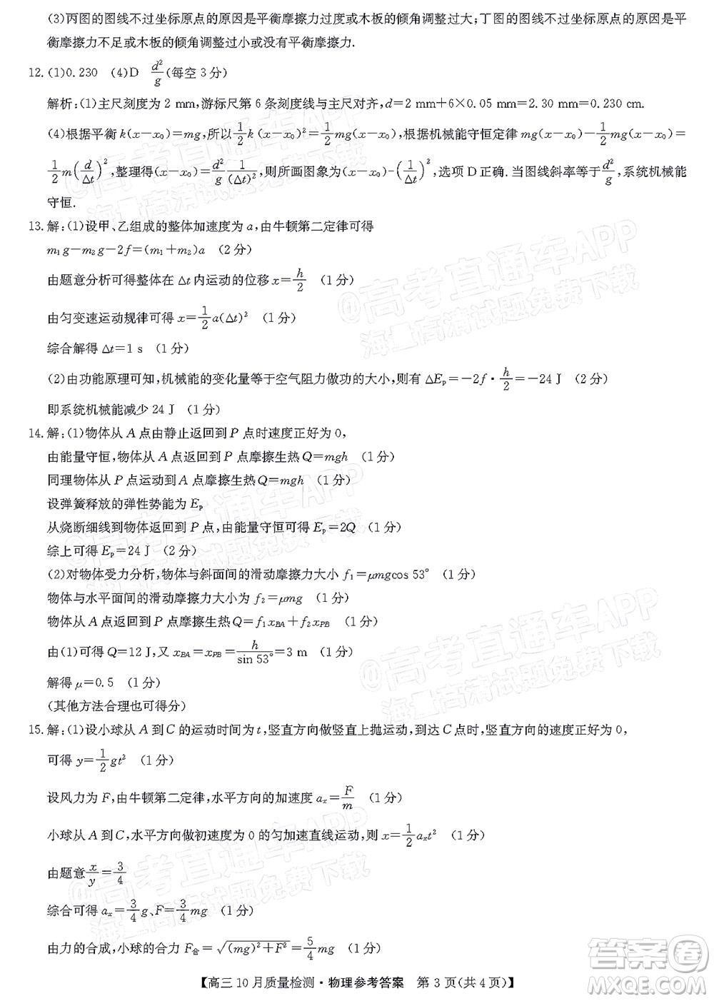 2022屆九師聯(lián)盟高三10月質(zhì)量檢測物理試題及答案