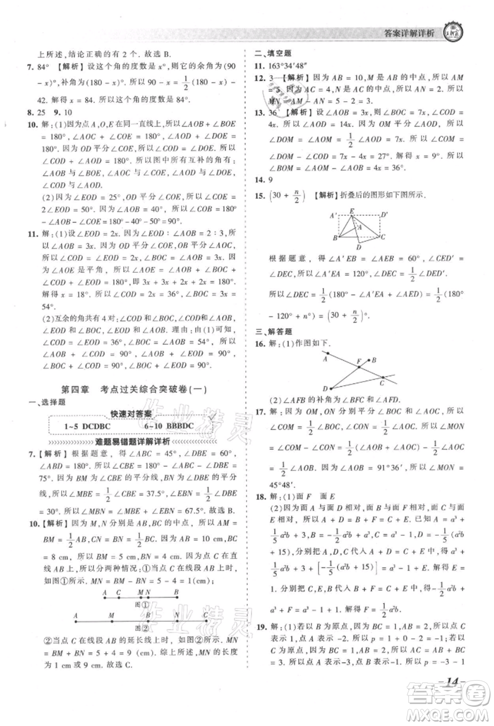 江西人民出版社2021王朝霞考點(diǎn)梳理時(shí)習(xí)卷七年級上冊數(shù)學(xué)人教版參考答案