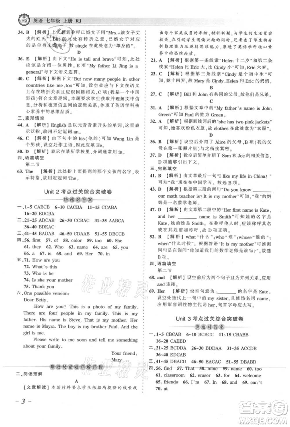江西人民出版社2021王朝霞考點(diǎn)梳理時(shí)習(xí)卷七年級(jí)上冊(cè)英語人教版參考答案
