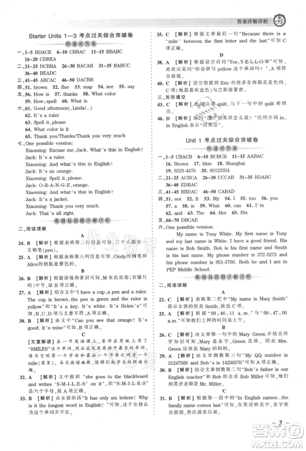 江西人民出版社2021王朝霞考點(diǎn)梳理時(shí)習(xí)卷七年級(jí)上冊(cè)英語人教版參考答案