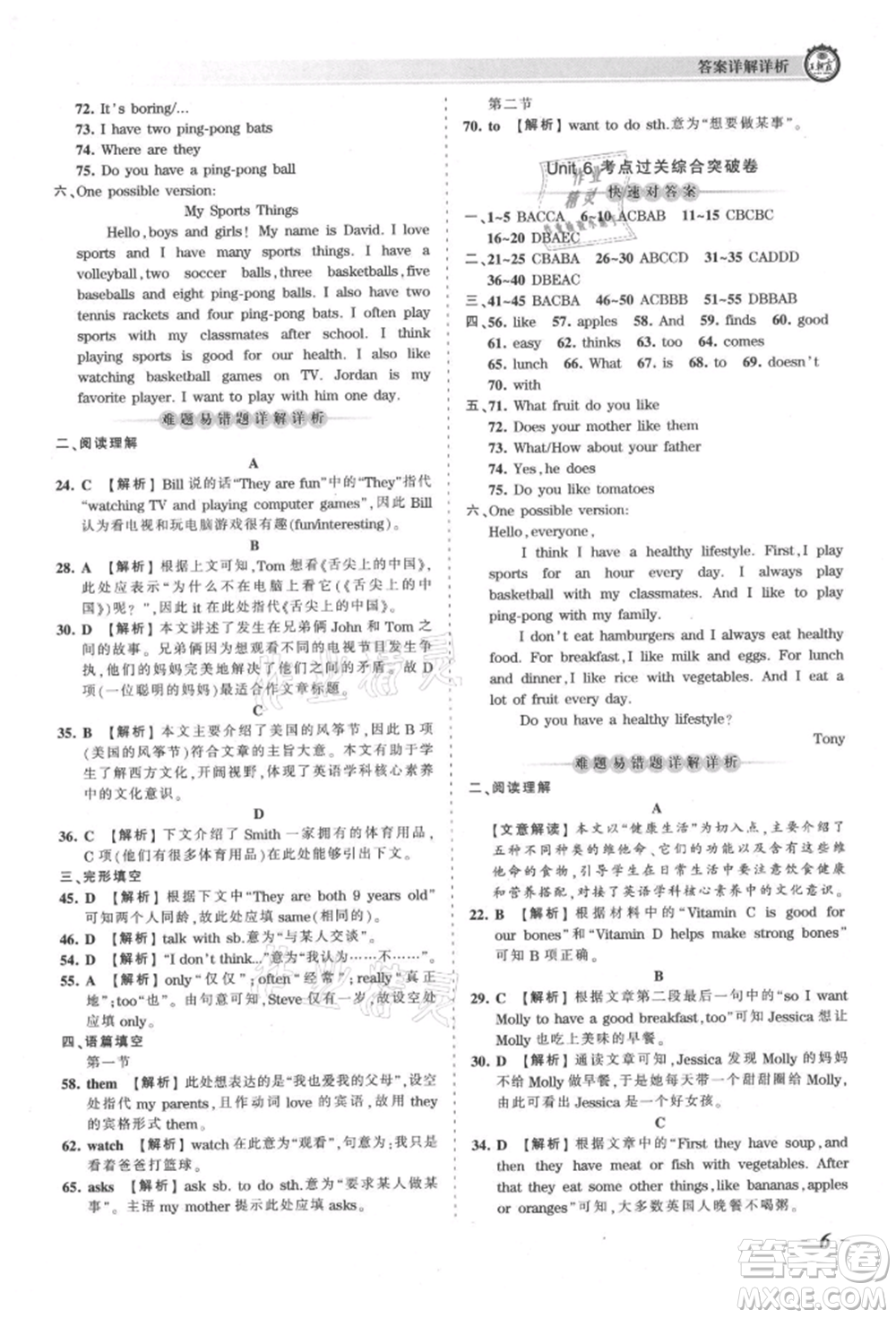 江西人民出版社2021王朝霞考點(diǎn)梳理時(shí)習(xí)卷七年級(jí)上冊(cè)英語人教版參考答案