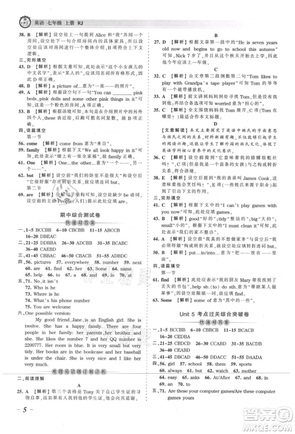 江西人民出版社2021王朝霞考點(diǎn)梳理時(shí)習(xí)卷七年級(jí)上冊(cè)英語人教版參考答案