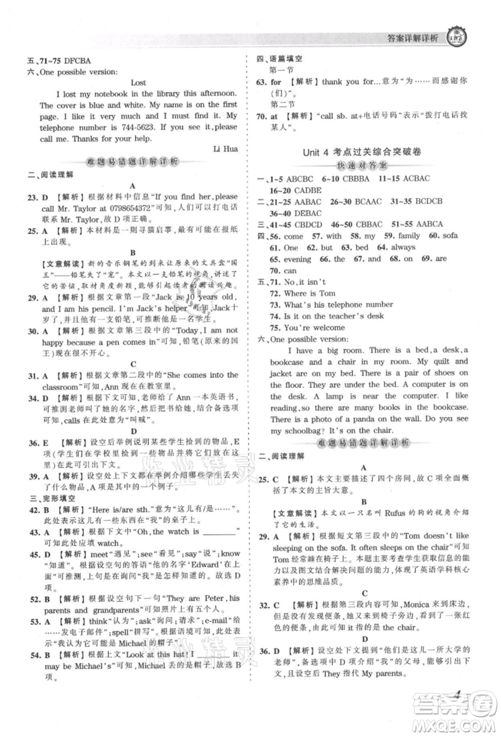 江西人民出版社2021王朝霞考點(diǎn)梳理時(shí)習(xí)卷七年級(jí)上冊(cè)英語人教版參考答案