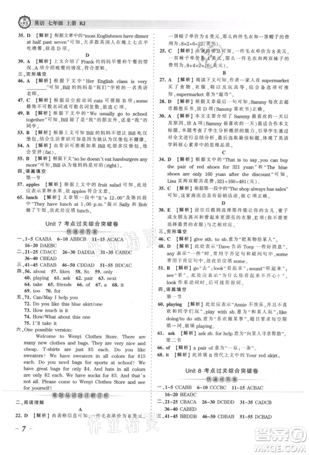 江西人民出版社2021王朝霞考點(diǎn)梳理時(shí)習(xí)卷七年級(jí)上冊(cè)英語人教版參考答案