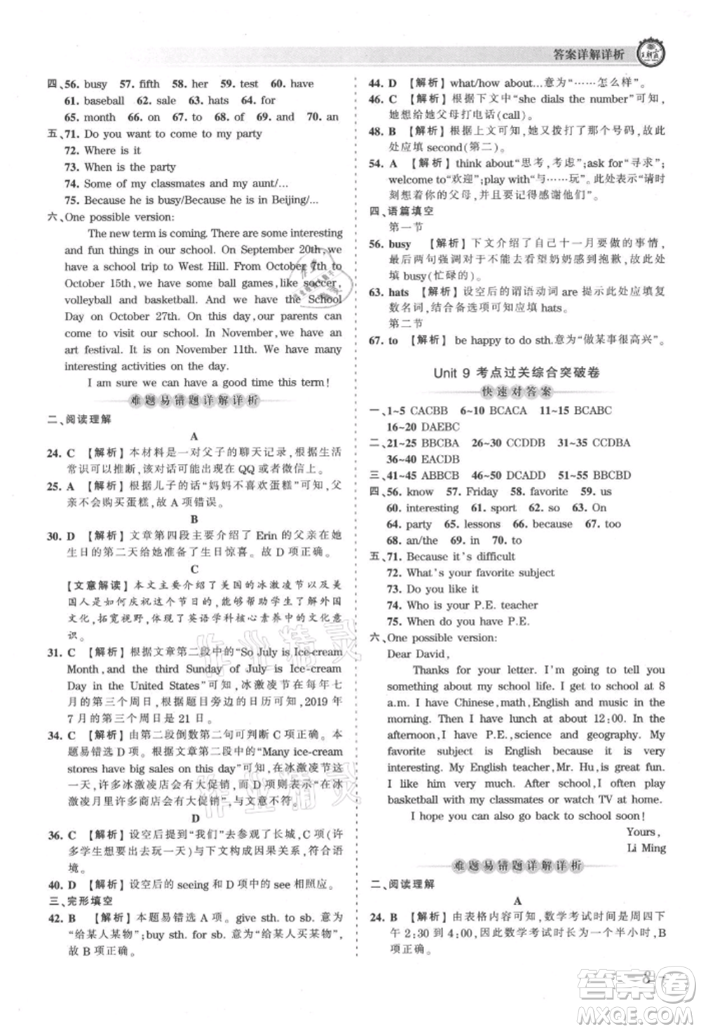 江西人民出版社2021王朝霞考點(diǎn)梳理時(shí)習(xí)卷七年級(jí)上冊(cè)英語人教版參考答案