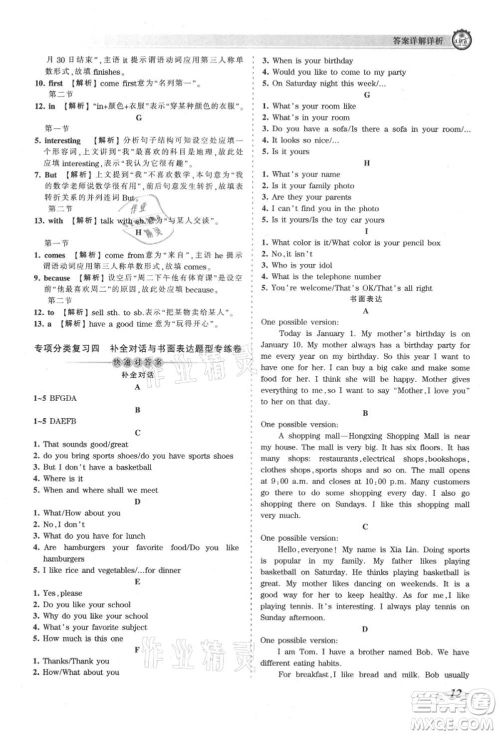 江西人民出版社2021王朝霞考點(diǎn)梳理時(shí)習(xí)卷七年級(jí)上冊(cè)英語人教版參考答案