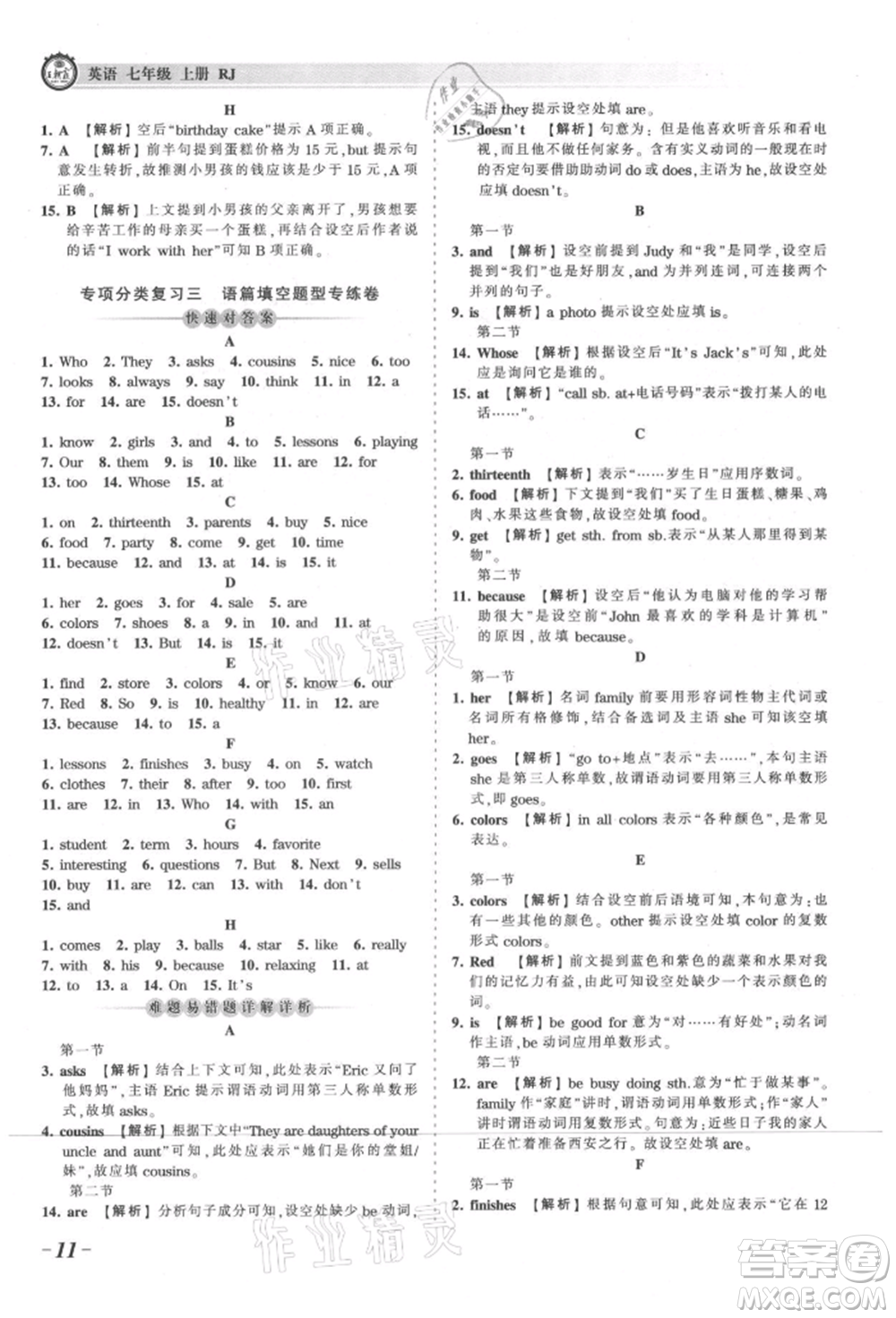 江西人民出版社2021王朝霞考點(diǎn)梳理時(shí)習(xí)卷七年級(jí)上冊(cè)英語人教版參考答案