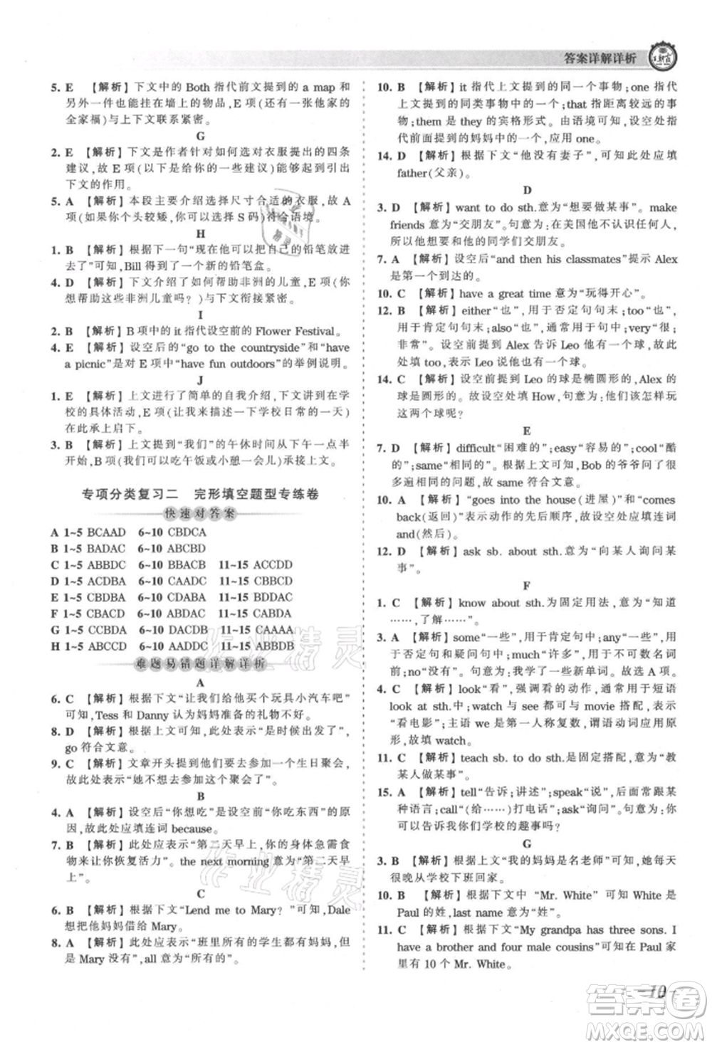 江西人民出版社2021王朝霞考點(diǎn)梳理時(shí)習(xí)卷七年級(jí)上冊(cè)英語人教版參考答案