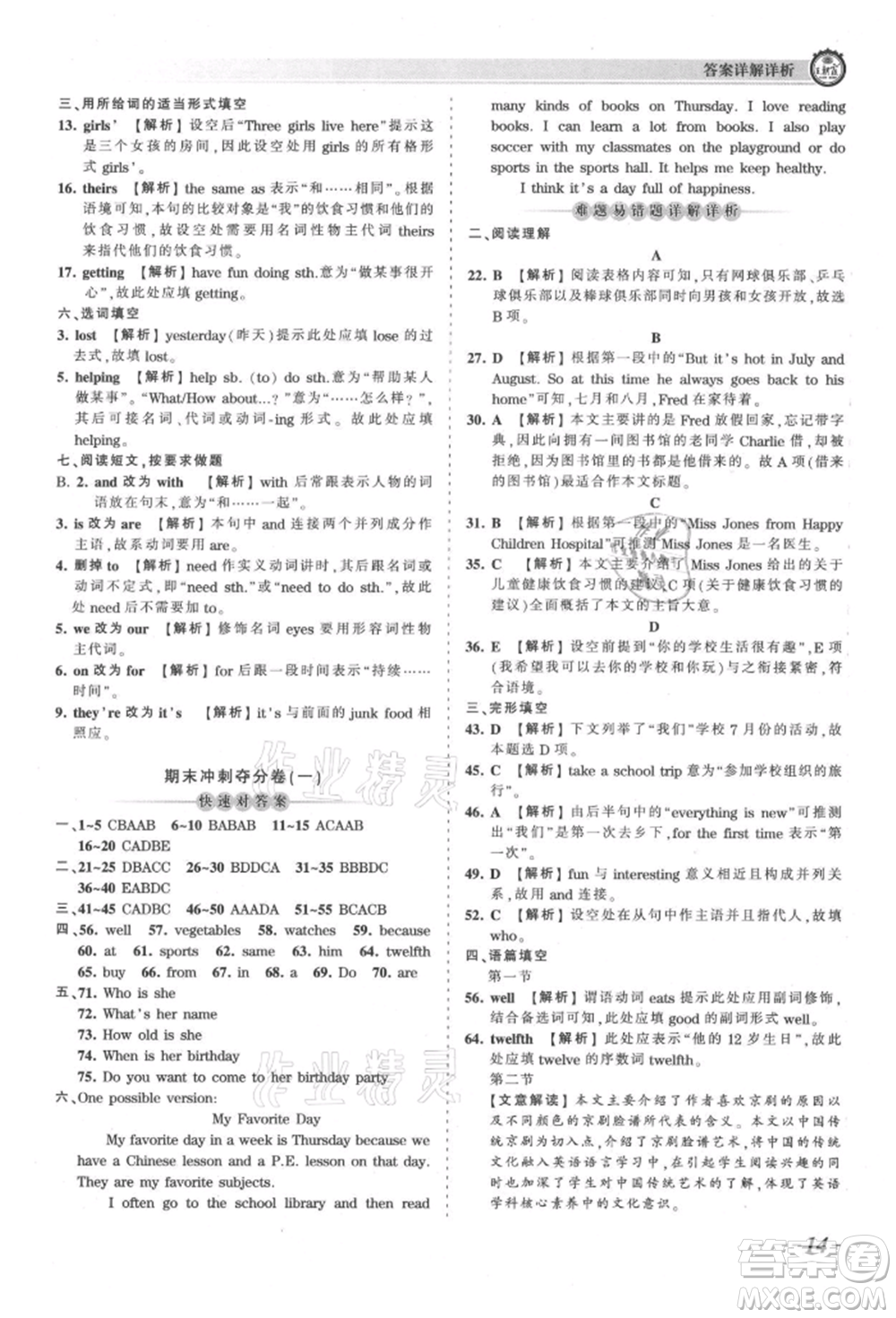 江西人民出版社2021王朝霞考點(diǎn)梳理時(shí)習(xí)卷七年級(jí)上冊(cè)英語人教版參考答案