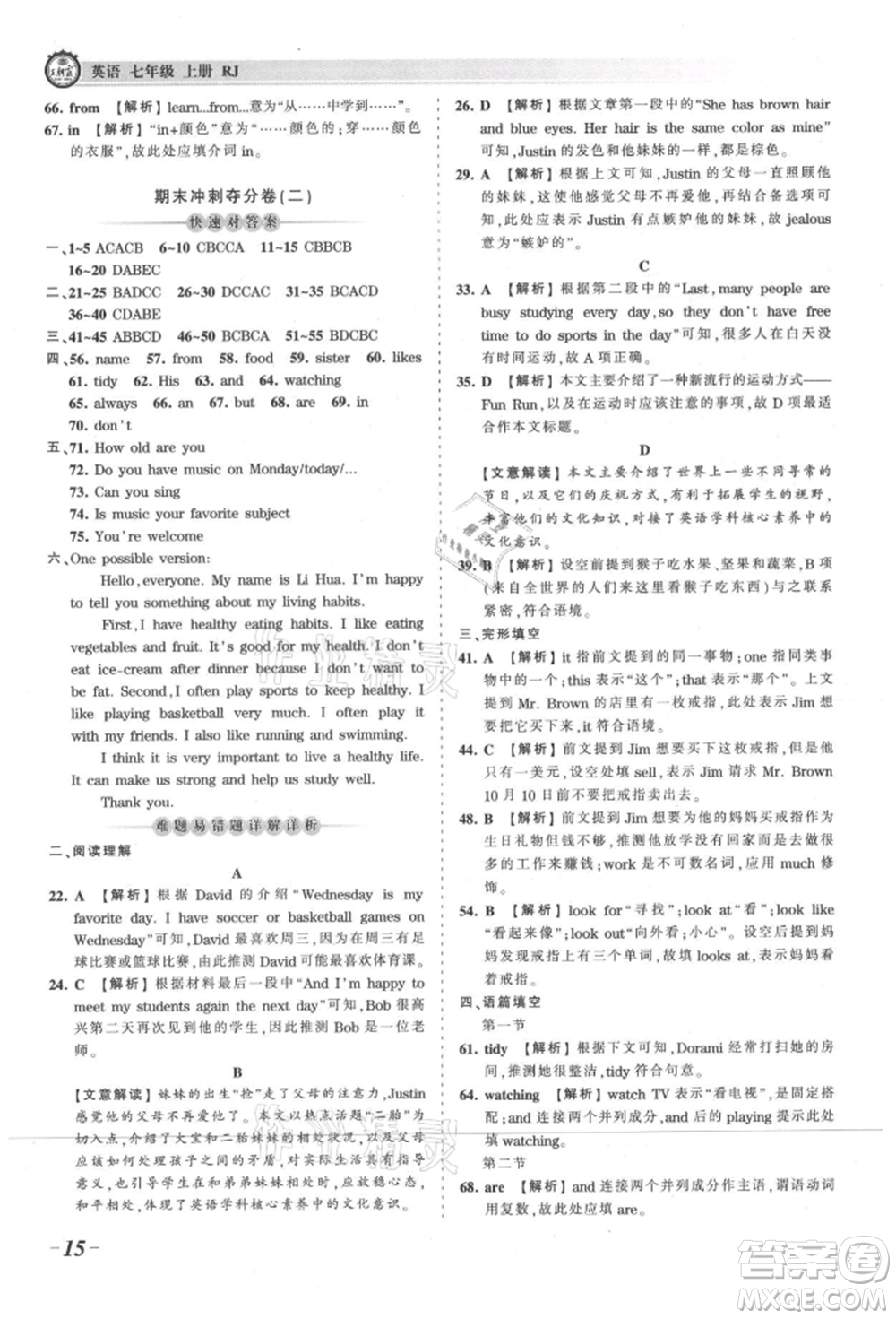 江西人民出版社2021王朝霞考點(diǎn)梳理時(shí)習(xí)卷七年級(jí)上冊(cè)英語人教版參考答案