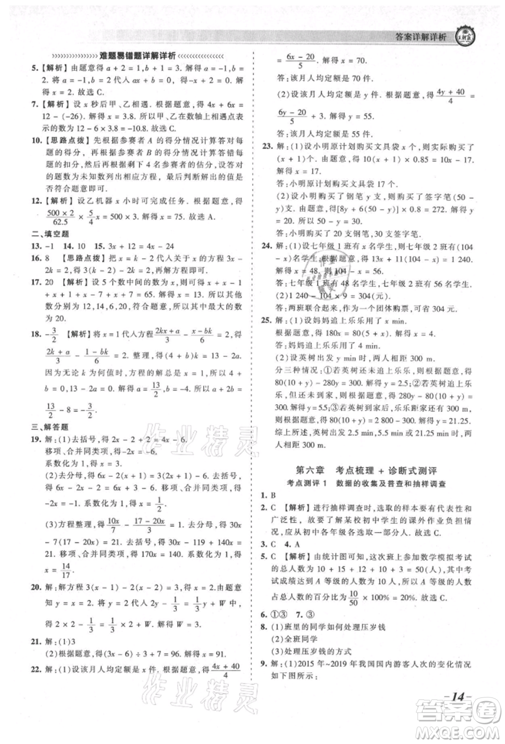 江西人民出版社2021王朝霞考點梳理時習(xí)卷七年級上冊數(shù)學(xué)北師大版參考答案