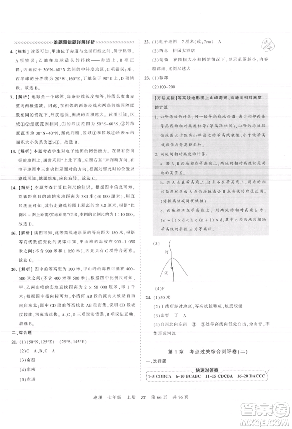 江西人民出版社2021王朝霞考點(diǎn)梳理時(shí)習(xí)卷七年級(jí)上冊(cè)地理中圖版參考答案
