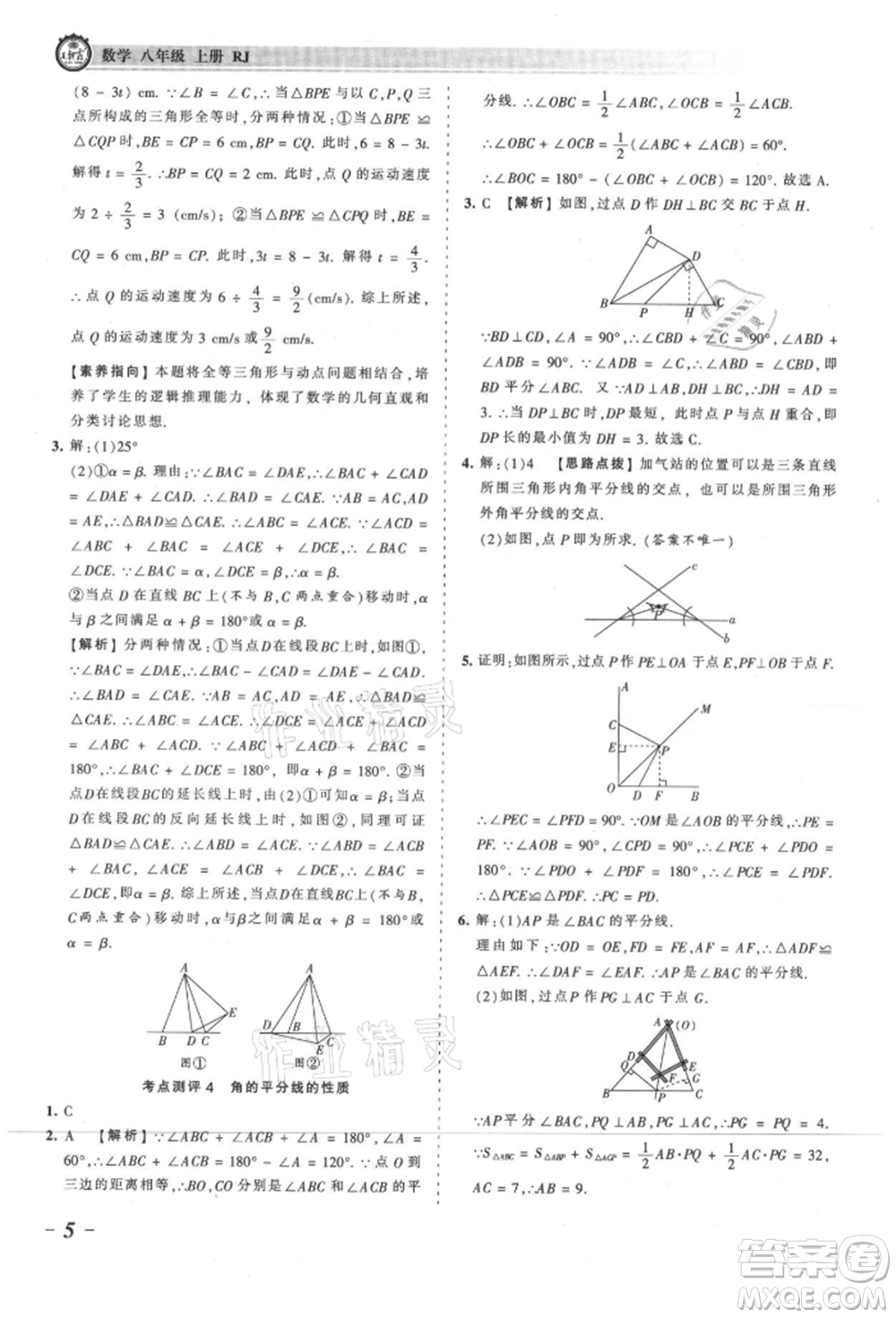 江西人民出版社2021王朝霞考點梳理時習卷八年級上冊數學人教版參考答案