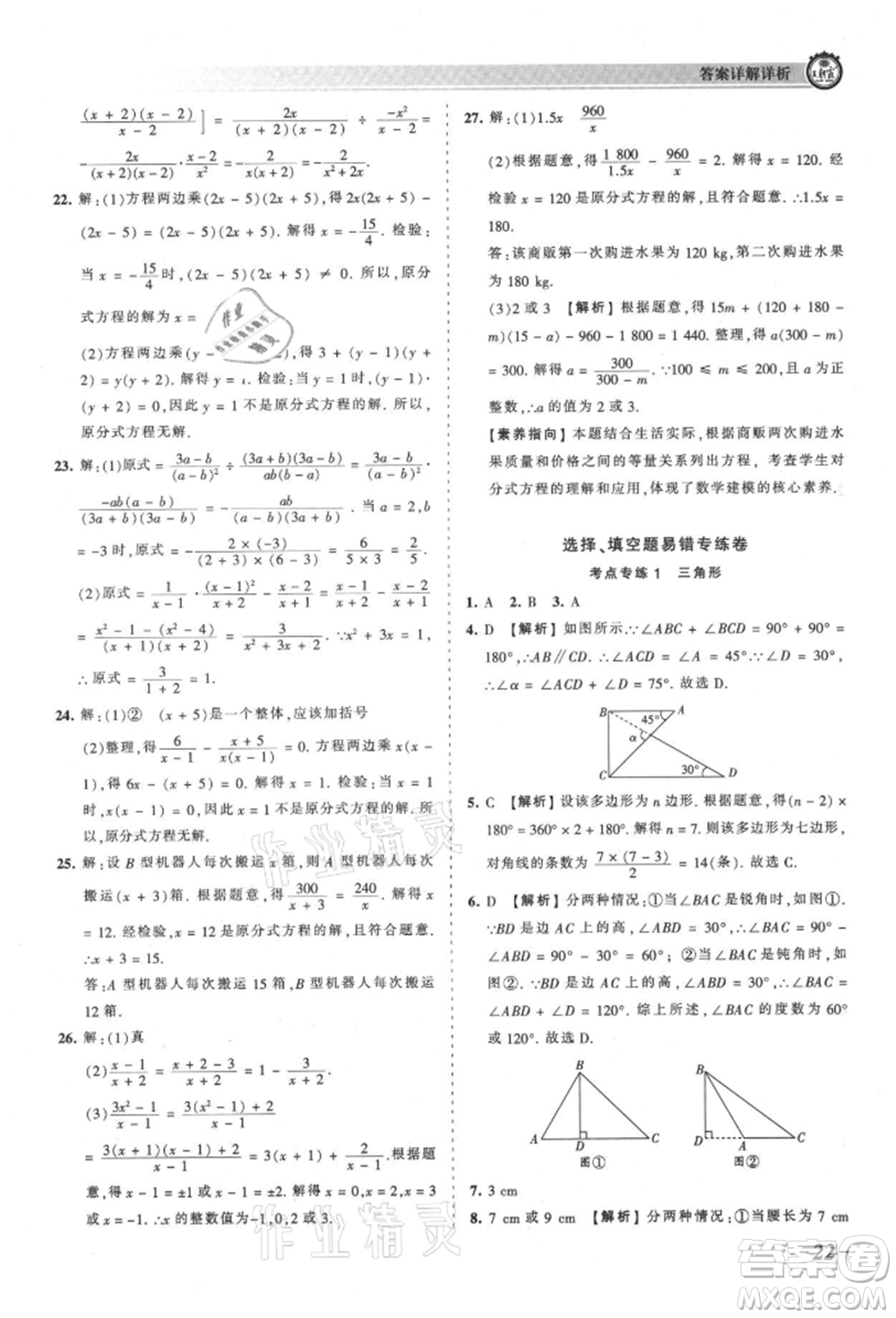 江西人民出版社2021王朝霞考點梳理時習卷八年級上冊數學人教版參考答案