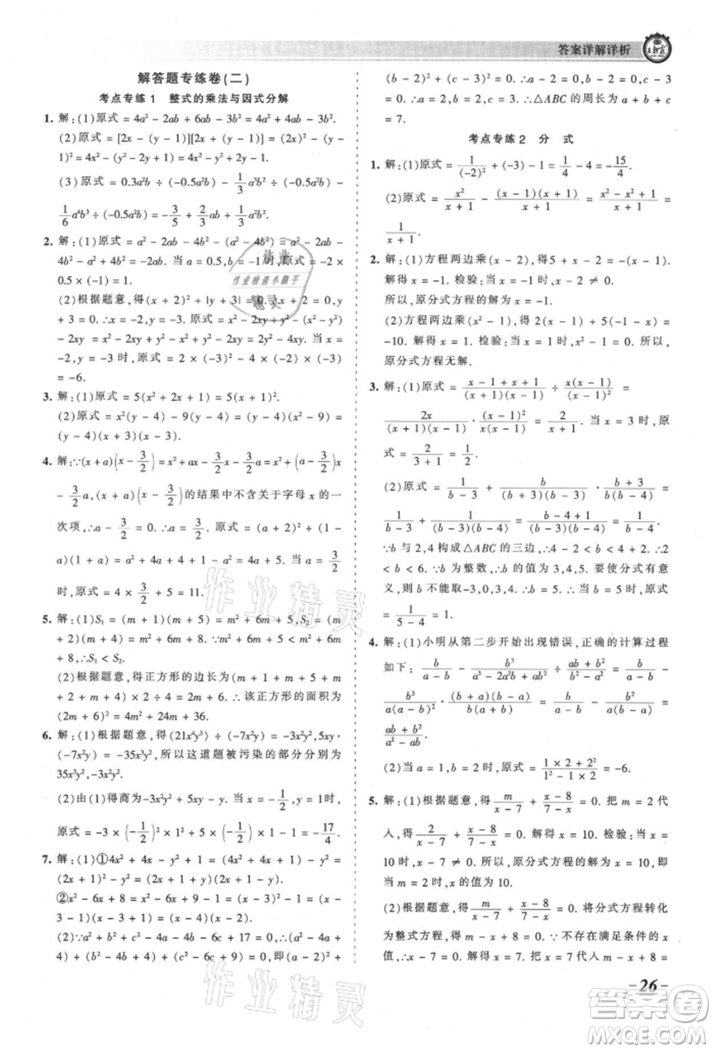 江西人民出版社2021王朝霞考點梳理時習卷八年級上冊數學人教版參考答案