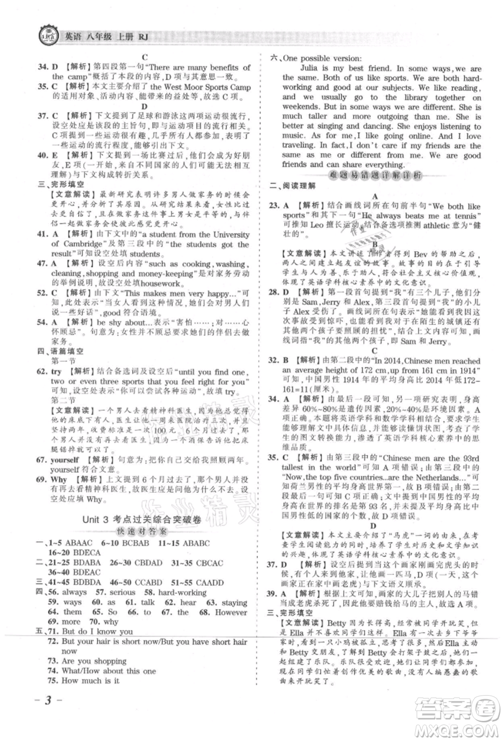 江西人民出版社2021王朝霞考點梳理時習卷八年級上冊英語人教版參考答案