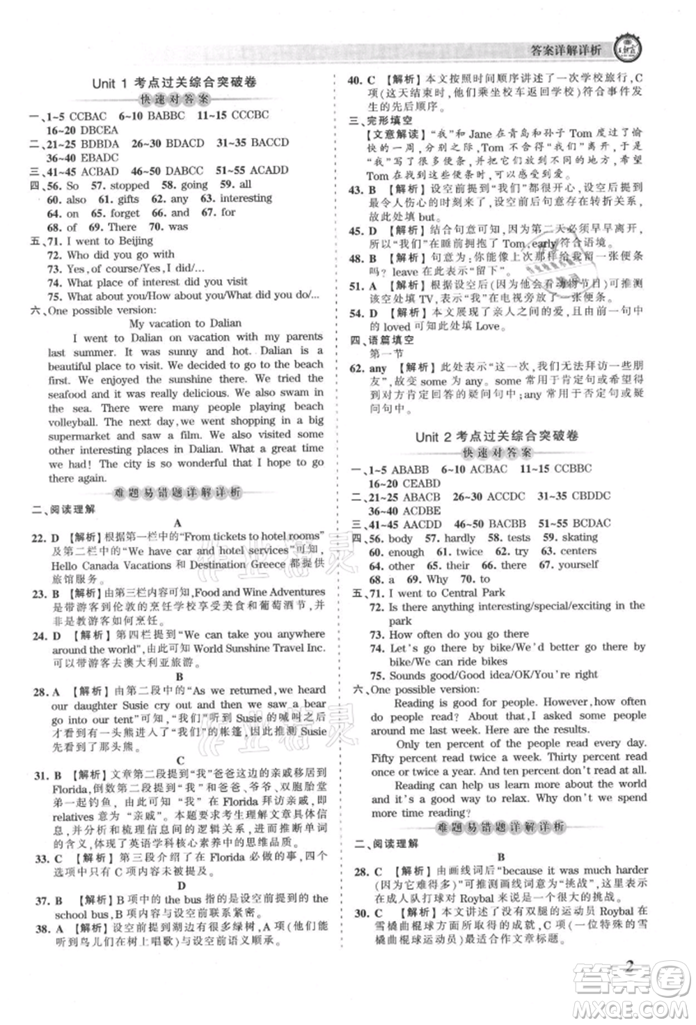 江西人民出版社2021王朝霞考點梳理時習卷八年級上冊英語人教版參考答案