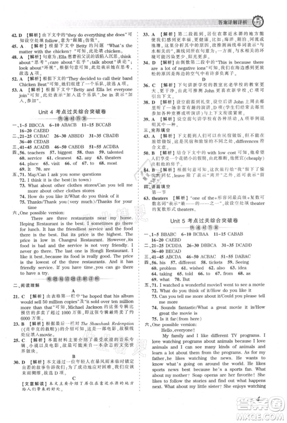 江西人民出版社2021王朝霞考點梳理時習卷八年級上冊英語人教版參考答案